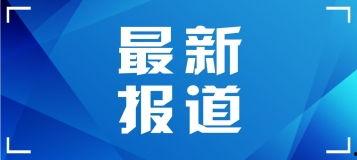 永州新闻综合频道爆料,重大事件背后真相揭晓 第3张 永州新闻综合频道爆料,重大事件背后真相揭晓 第3张